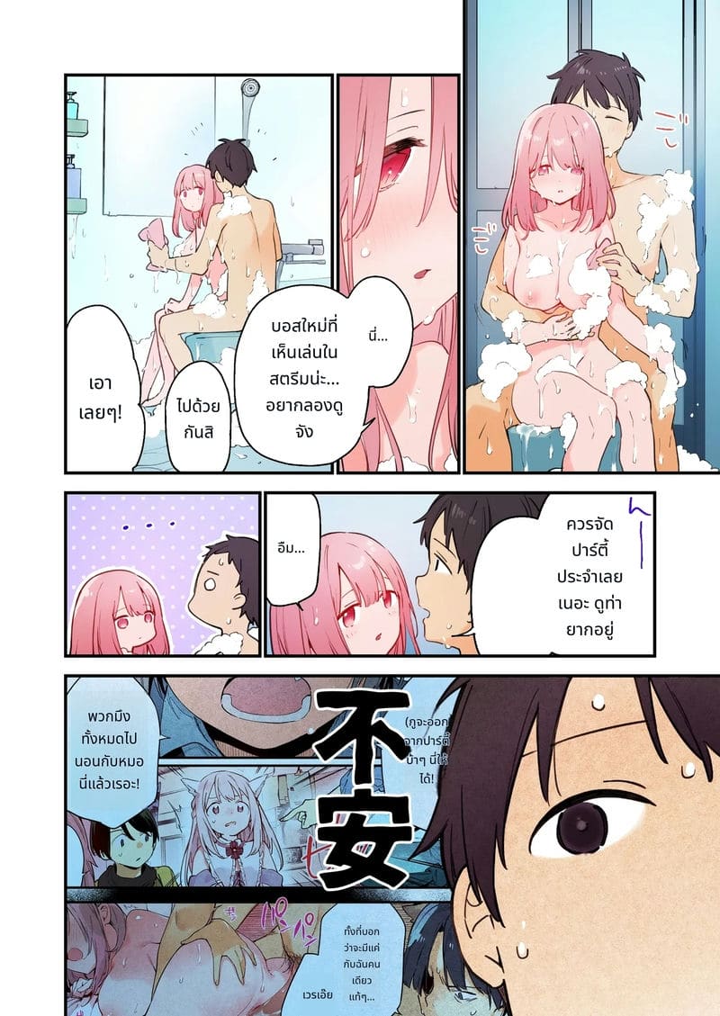 แฟนสาวเกมเมอร์สายเสียวตอนที่ 2